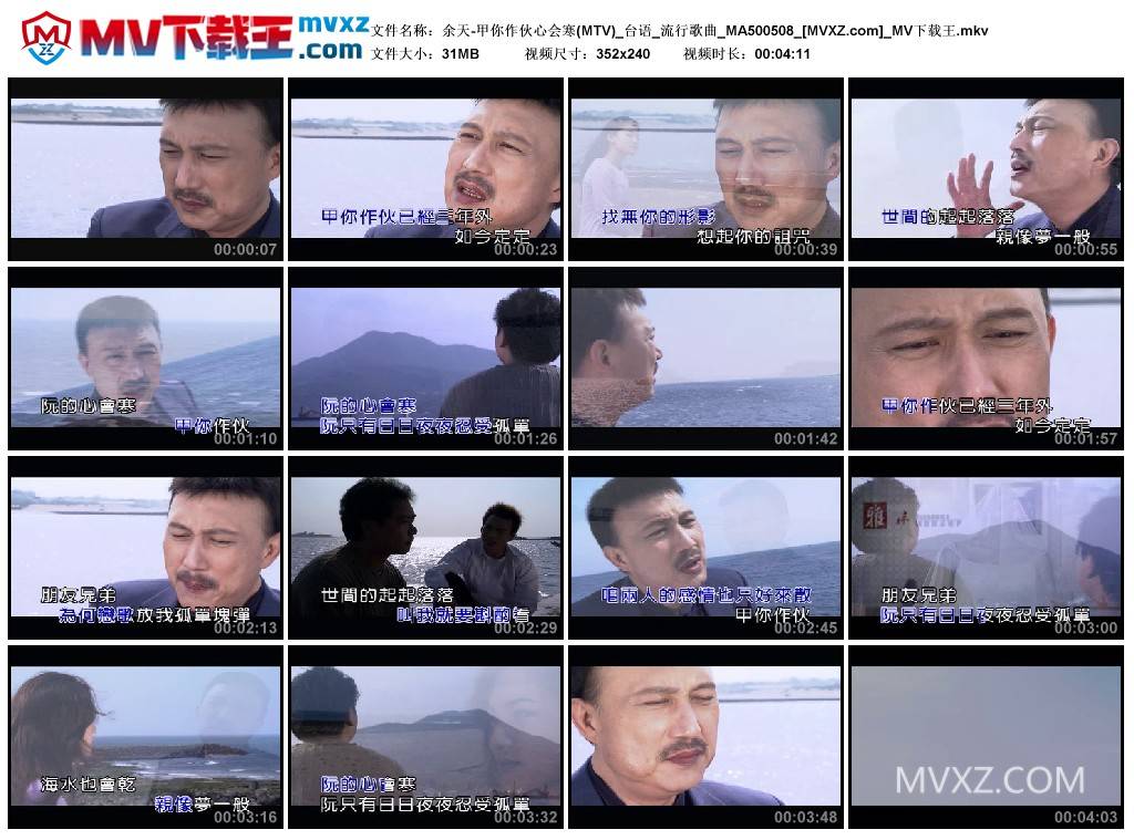 余天-甲你作伙心会寒(MTV)_台语_流行歌曲_MA500508